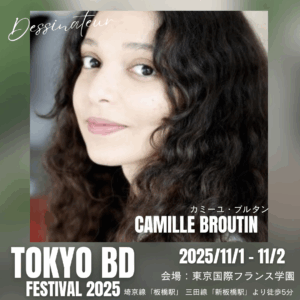 Camille Broutin Méhu