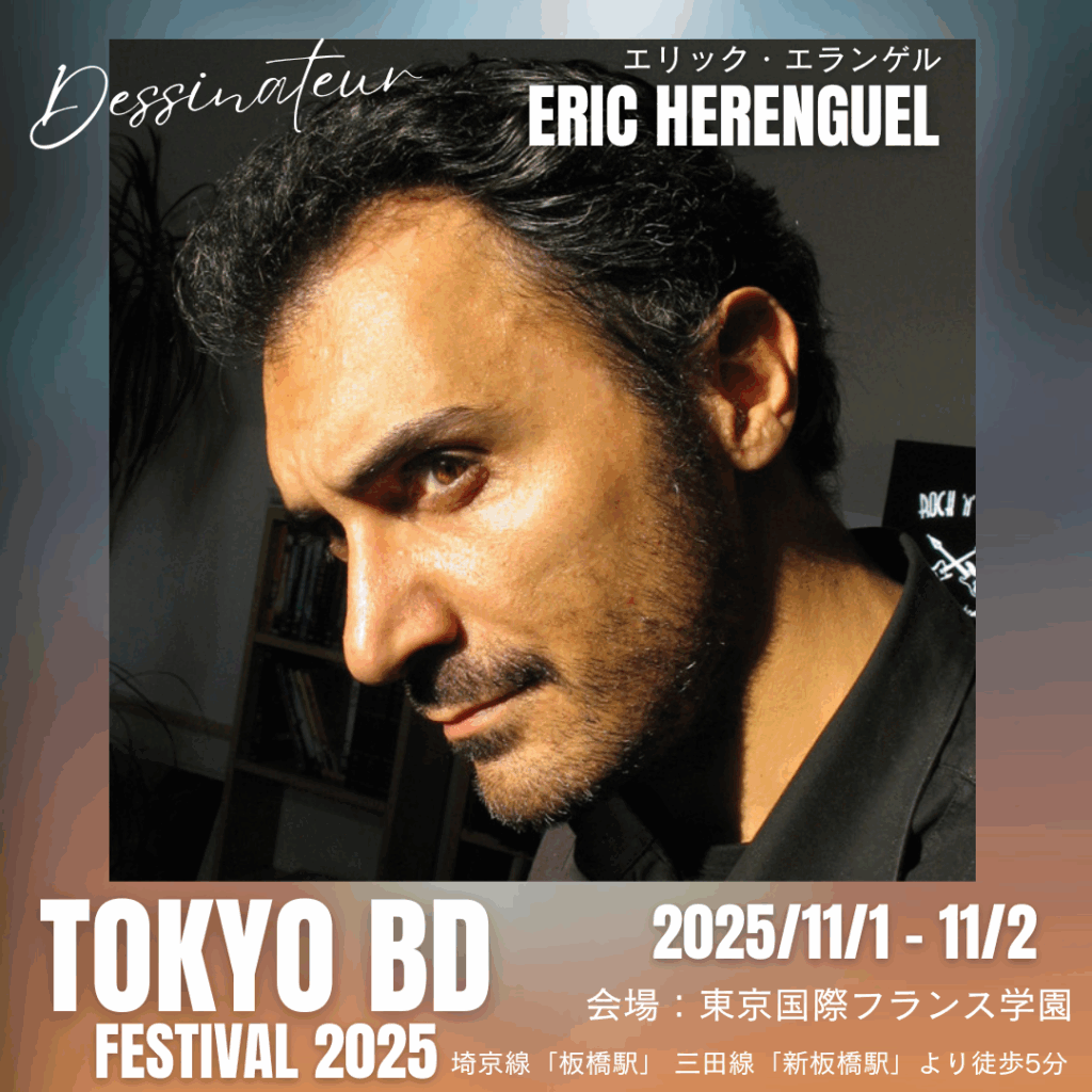 ERIC HERENGUEL
