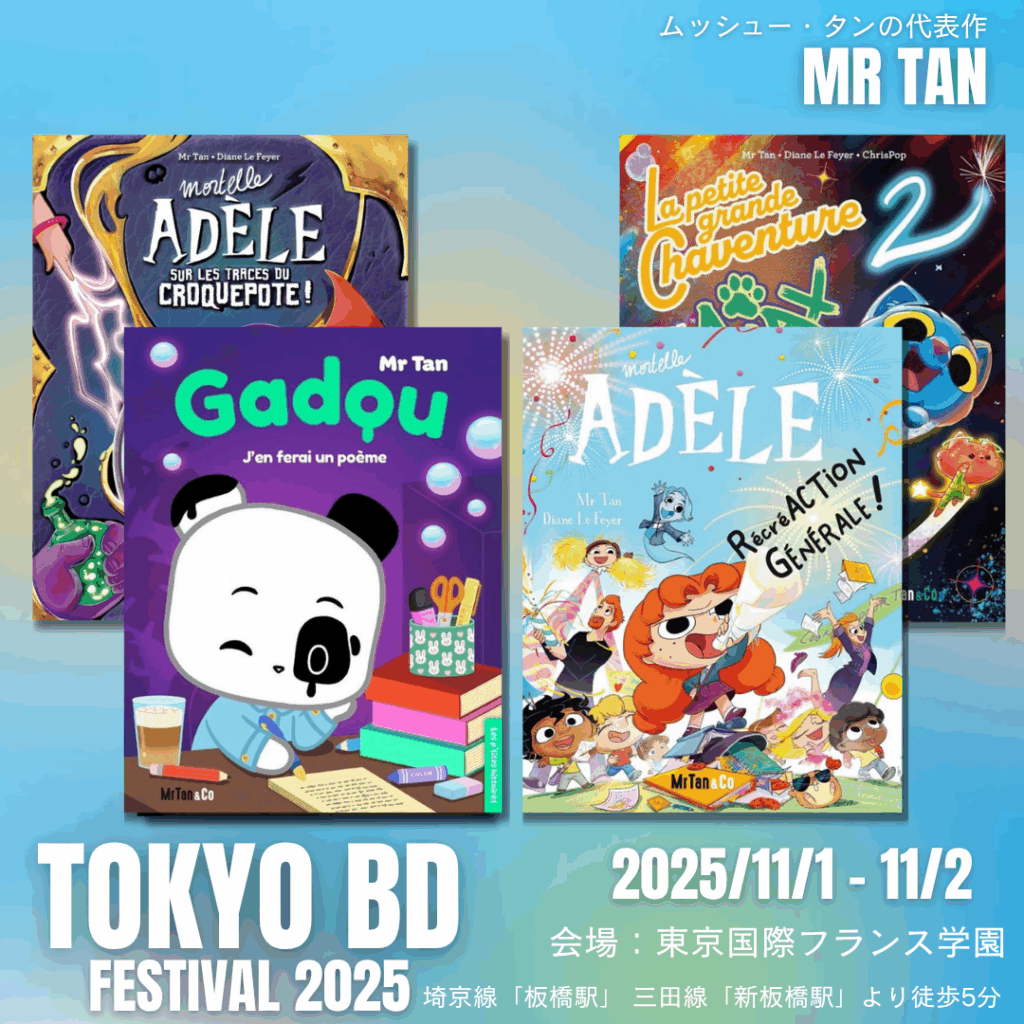 Mr Tan(ムッシュー・タン)