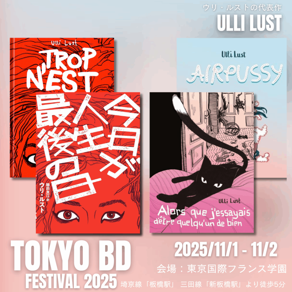 ウリ・ルスト（Ulli Lust）