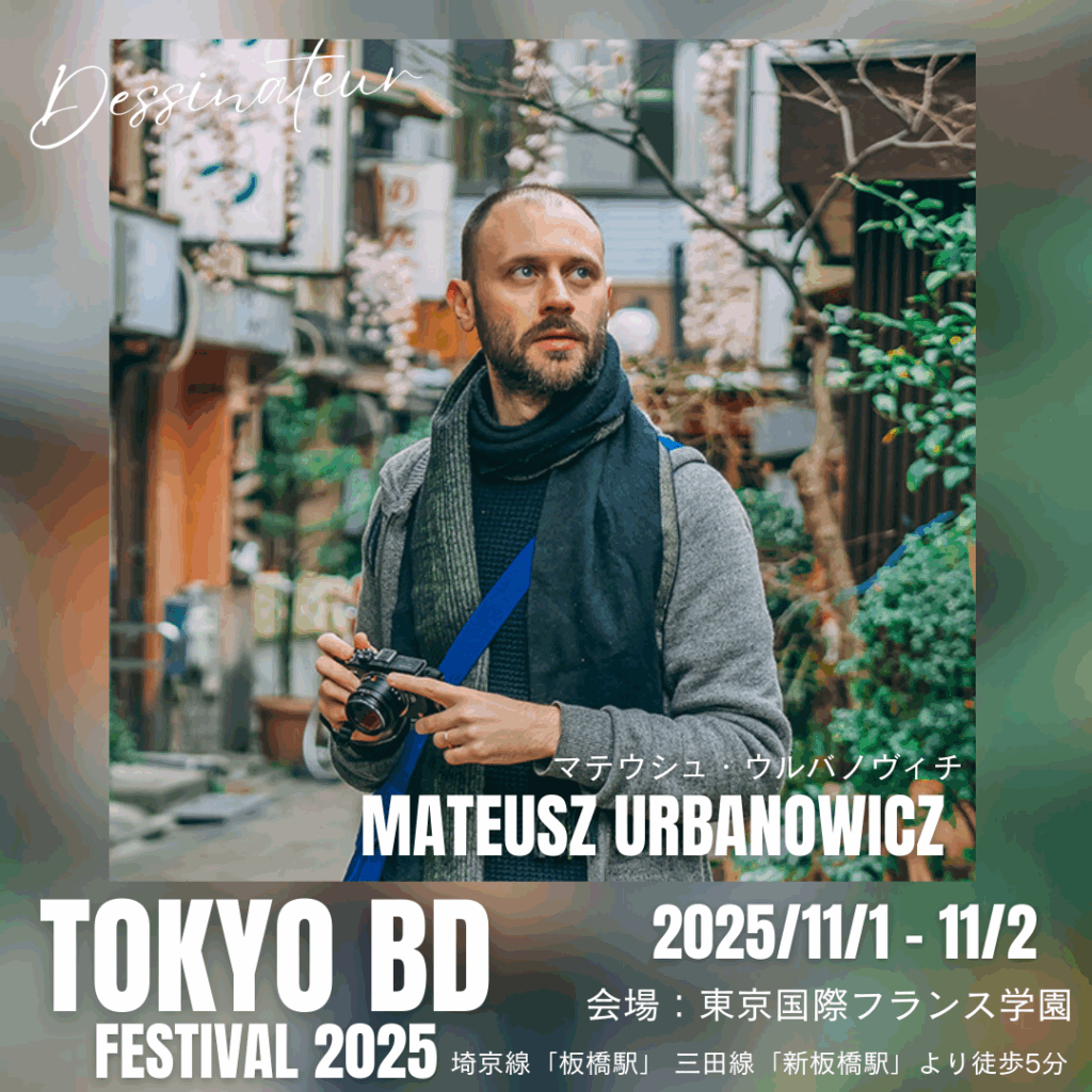 MATEUSZ URBANOWICZ（マテウシュ・ウルバノヴィチ）