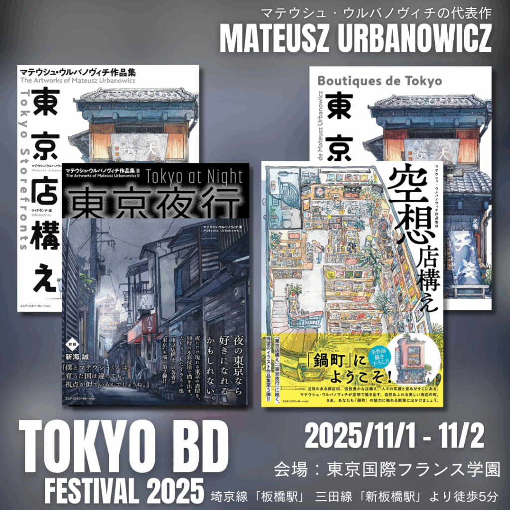 MATEUSZ URBANOWICZ（マテウシュ・ウルバノヴィチ）