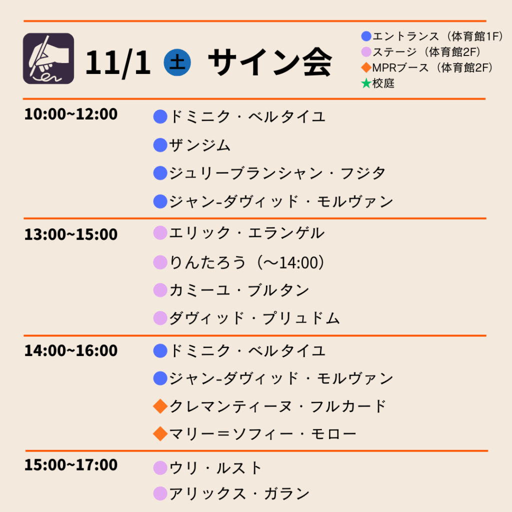 東京BDフェスティバル - タイムスケジュール1日目 | 東京BDフェスティバル