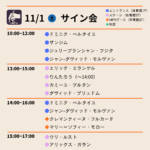 東京BDフェス2025　サイン会