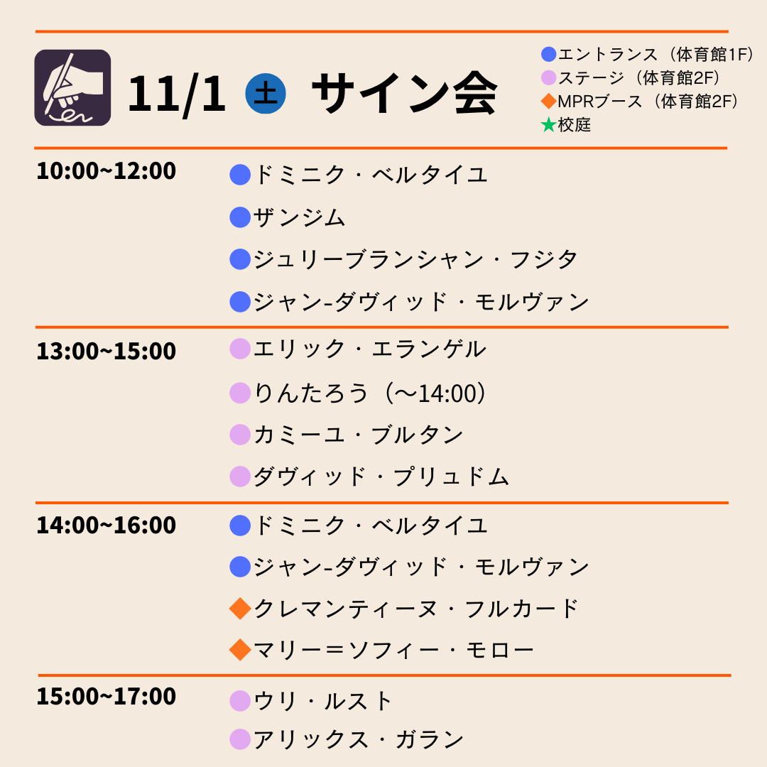 東京バンド・デシネ・フェスティバル・サイン会1日目