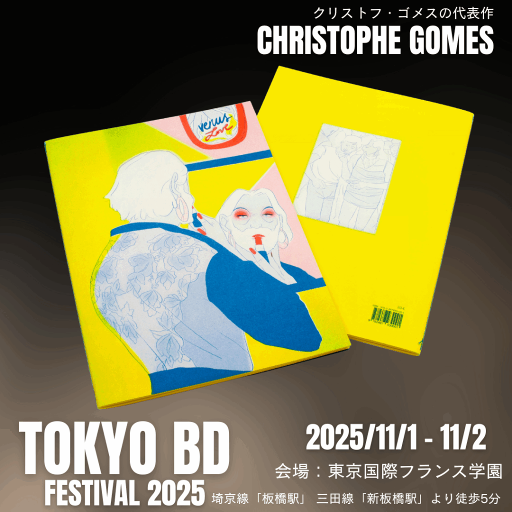  Christophe Gomes（クリストフ・ゴメス）
