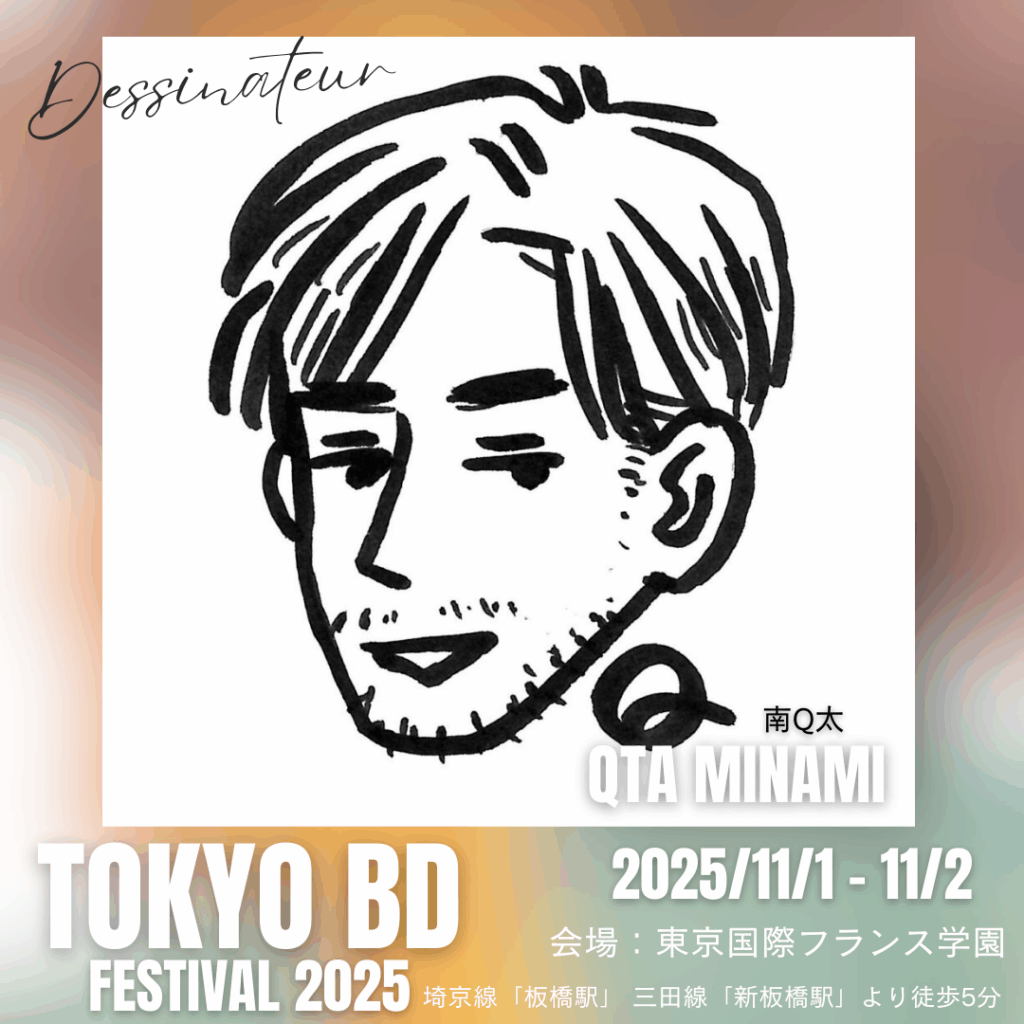 南Q太