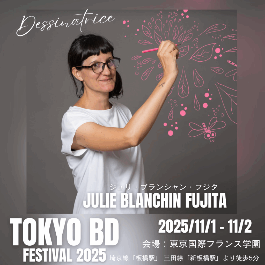 Julie Blanchin Fujita（ジュリ・ブランシャン・フジタ）