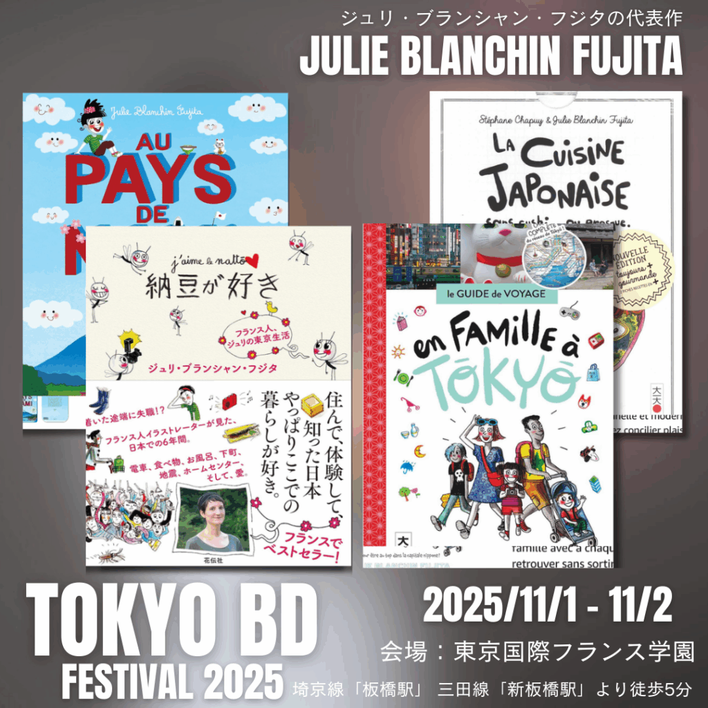 Julie Blanchin Fujita（ジュリ・ブランシャン・フジタ）