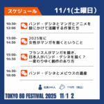 東京BDフェス・トークショー＆パネルディスカッション