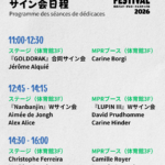 東京BDフェススケジュール