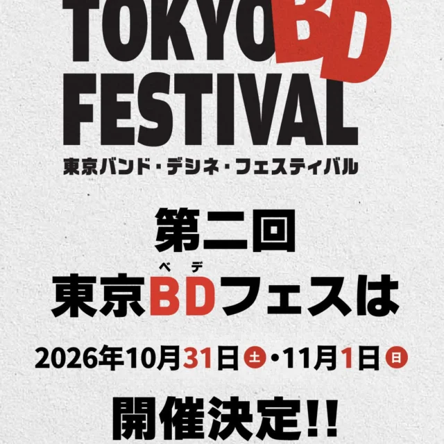 東京BDフェスティバル | フランスが誇る、第9のアート。バンドデシネの 